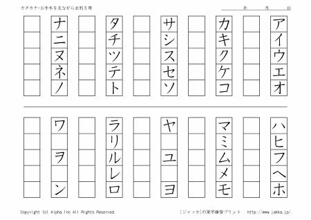 カタカナお手本付き練習表 左利き用 ジャッカ Jakka Jp