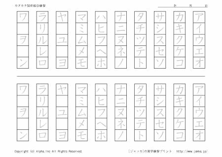 カタカナ50音 五十音 一覧表 総合練習プリント ジャッカ Jakka Jp