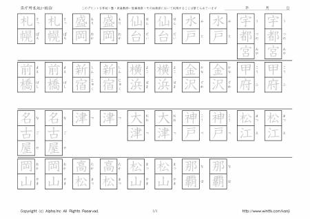 県庁所在地の漢字 書き取り練習 ジャッカ Jakka Jp