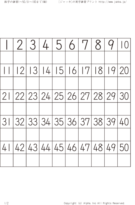 数字の練習1 50まで 縦ハーフ