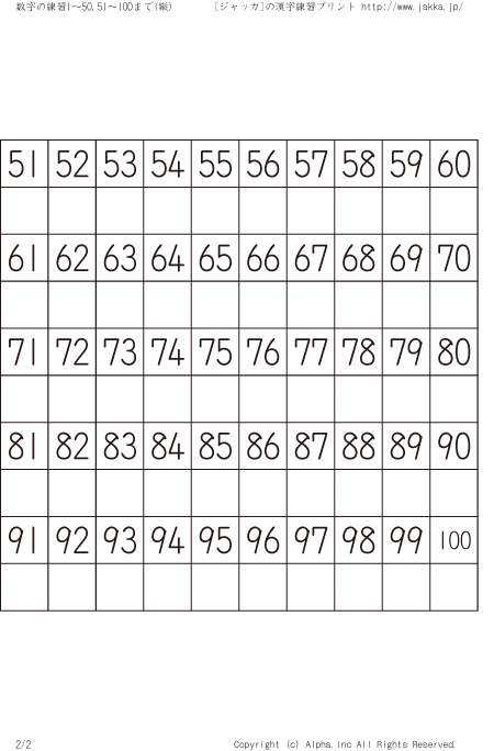 数字の練習51 100まで 縦ハーフ