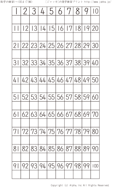 数字の練習1 100まで 縦